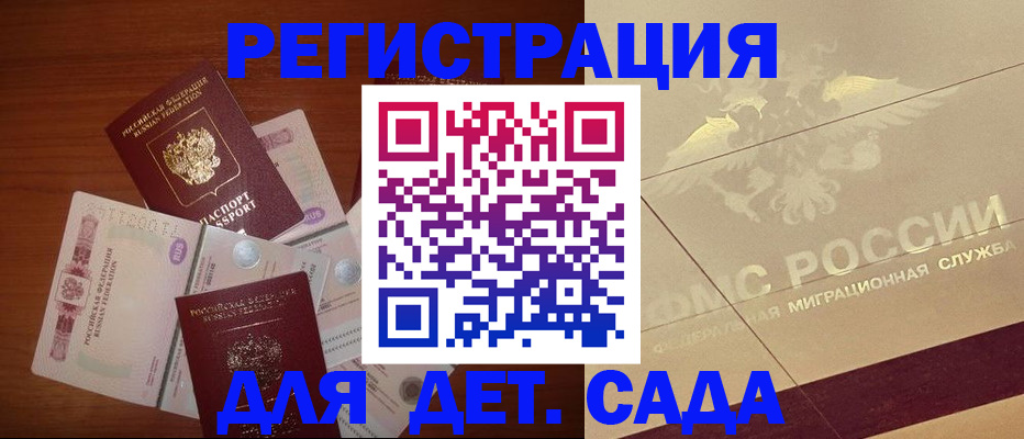 временная регистрация для школы в Феодосии